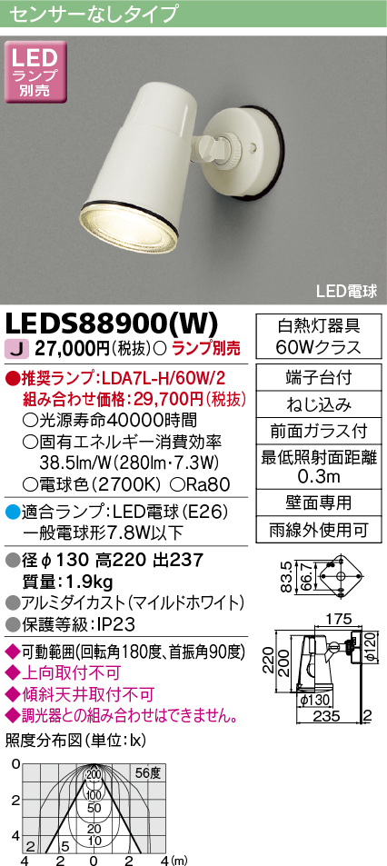 LEDS88900W(東芝ライテック) 商品詳細 ～ 照明器具販売 激安のライトアップ