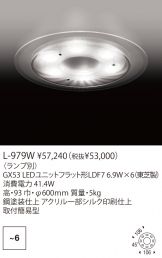 L-979W