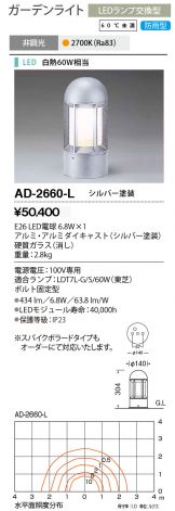 AD-2660-L