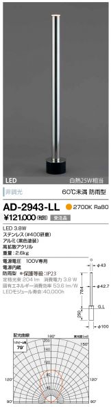 AD-2943-LL