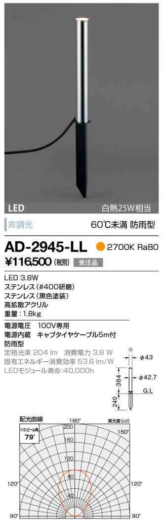 AD-2945-LL