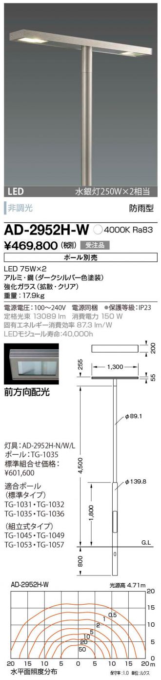 AD-2952H-W