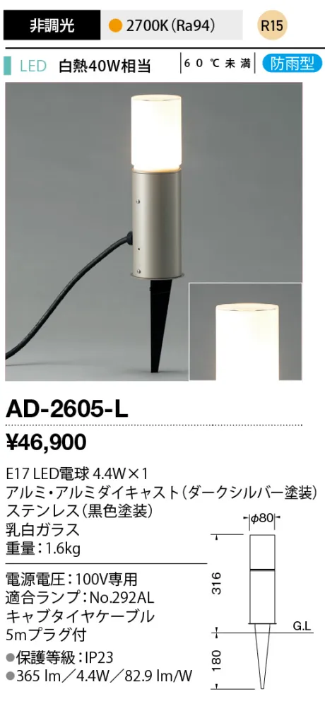 AD-2605-L