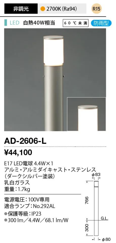 AD-2606-L