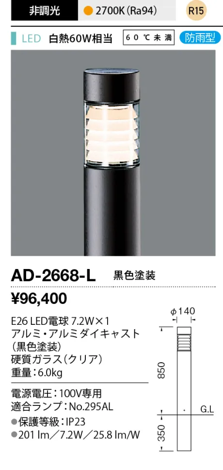 AD-2668-L