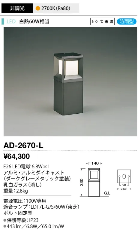 AD-2670-L