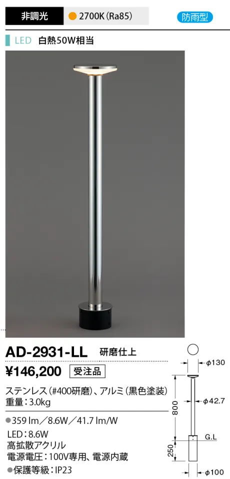 AD-2931-LL
