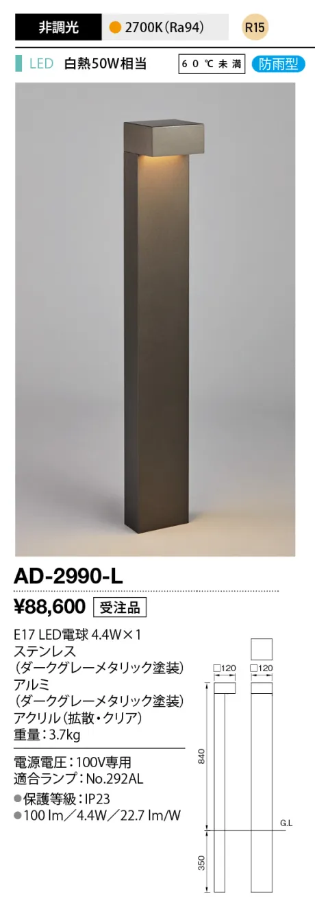 AD-2990-L