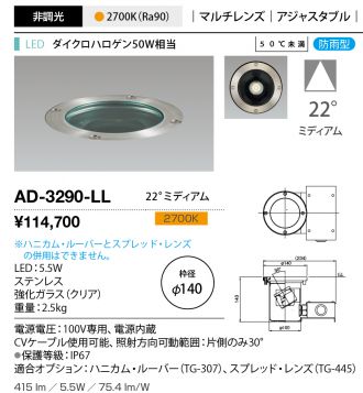 AD-3290-LL