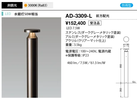 AD-3309-L