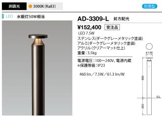 AD-3309-L