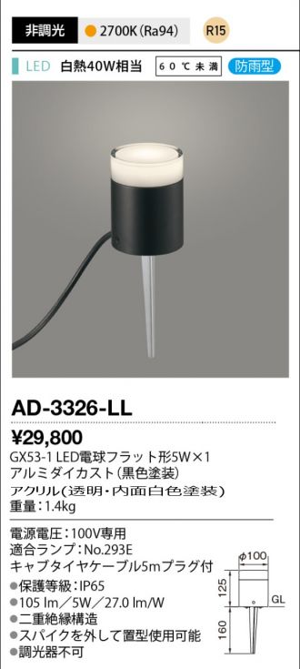 AD-3326-LL