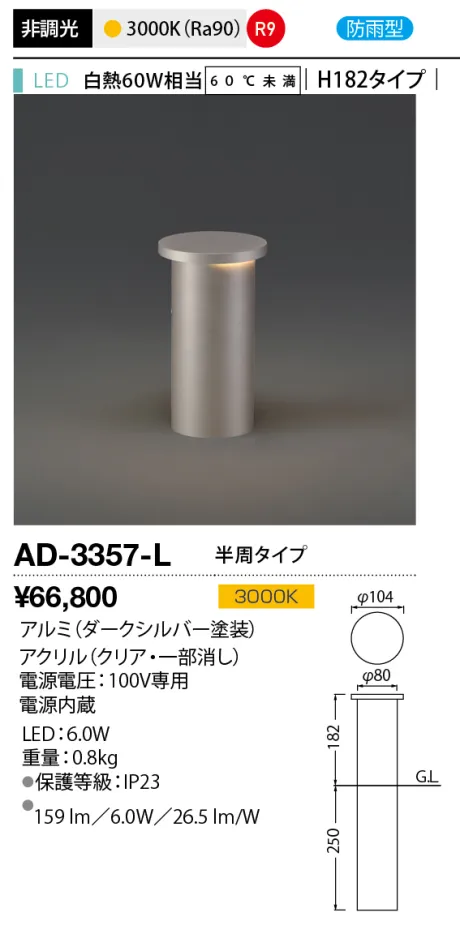 AD-3357-L