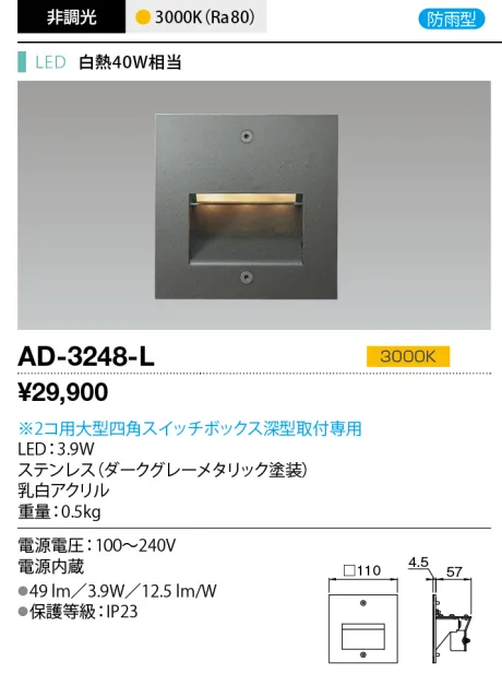 AD-3248-L