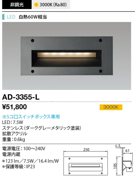 AD-3355-L