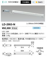 LD-2953-N