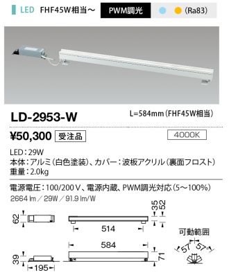 LD-2953-W