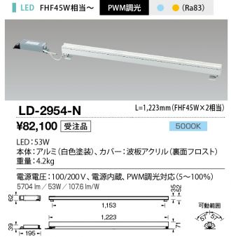 LD-2954-N