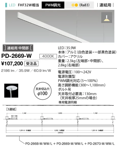 PD-2669-W