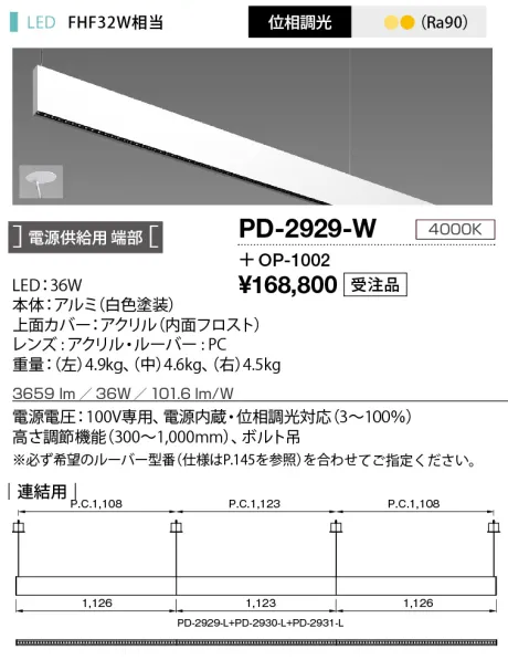 PD-2929-W
