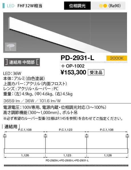 PD-2931-L