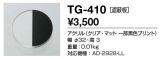 TG-410