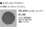 TG-475