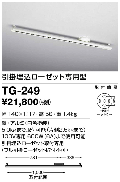 TG-249(山田照明) 商品詳細 ～ 照明器具販売 激安のライトアップ
