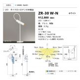 ZR-30W-N