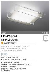 LD-2990-L