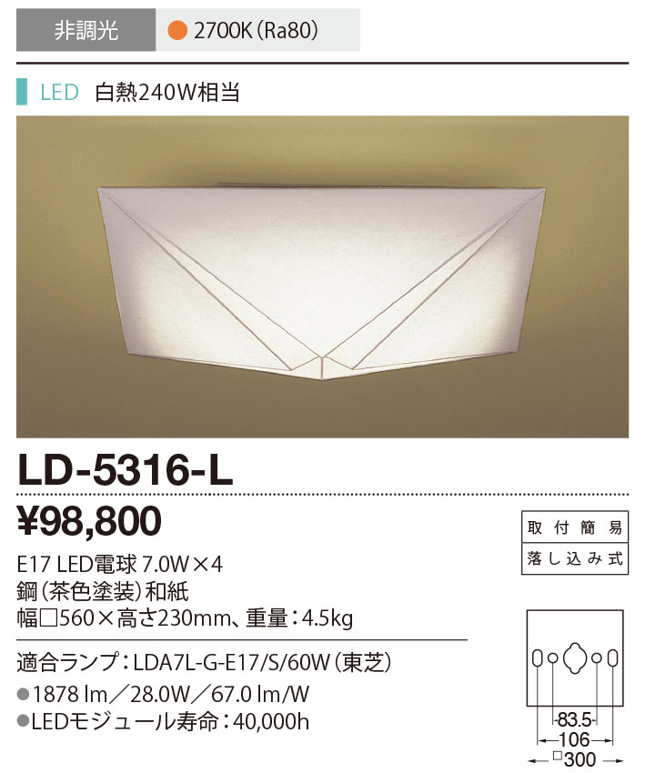 Ld 5316 L 山田照明 商品詳細 照明器具販売 激安のライトアップ Ld 5316 L 山田照明 商品詳細 照明器具販売 激安のライトアップ