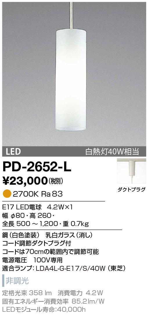 PD-2652-L(山田照明) 商品詳細 ～ 照明器具販売 激安のライトアップ