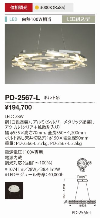 PD-2567-L