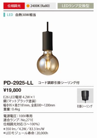 PD-2925-LL