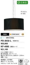 PD-2632-L...