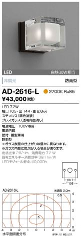 AD-2616-L