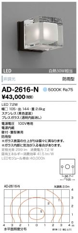 AD-2616-N