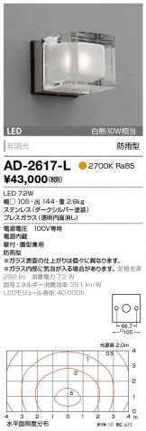 AD-2617-L