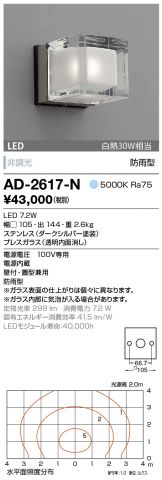 AD-2617-N