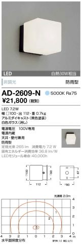 AD-2609-N