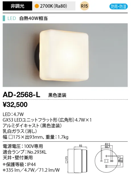 AD-2568-L