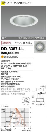 DD-3367-LL