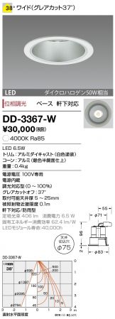 DD-3367-W
