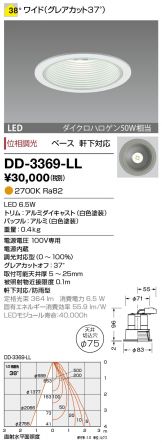 DD-3369-LL