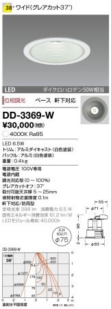 DD-3369-W