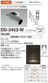 DD-3453-W