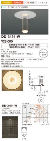 山田照明(YAMADA）　DD-3393　ダウンライト LED一体型 PWM調光 調色 配光30° [♪]
