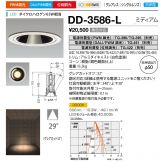 DD-3586-L
