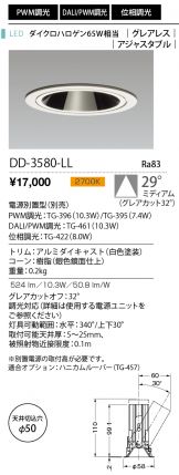 DD-3580-LL