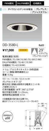 DD-3580-L